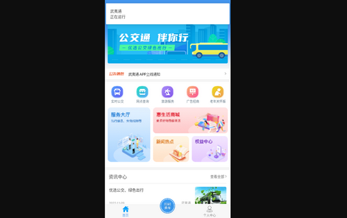 武夷通手机版
