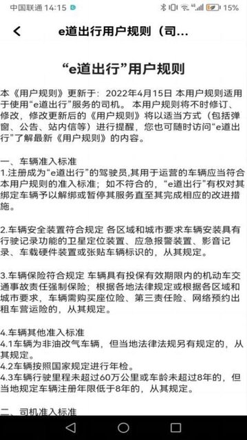 e道出行app官方版