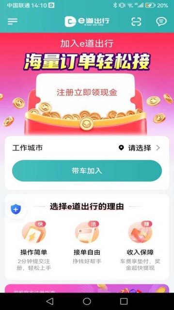 e道出行app官方版