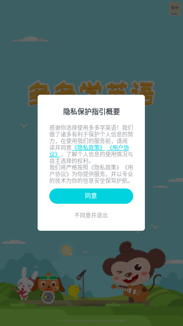 多多学英语手机版