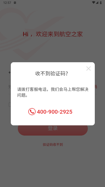 航空之家官方版