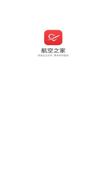 航空之家官方版