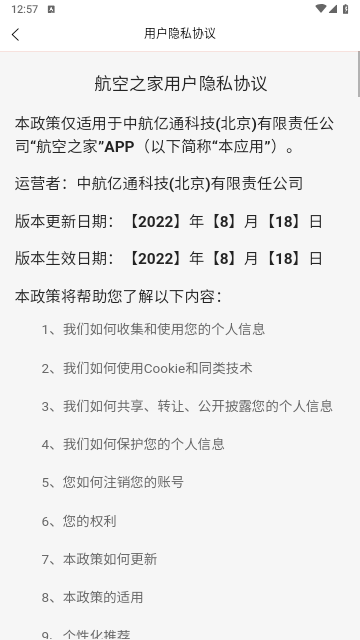 航空之家官方版