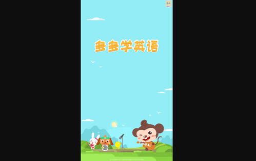 多多学英语手机版