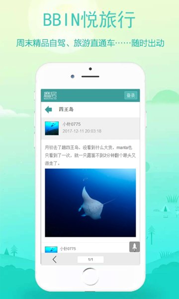 BBIN悦旅行app