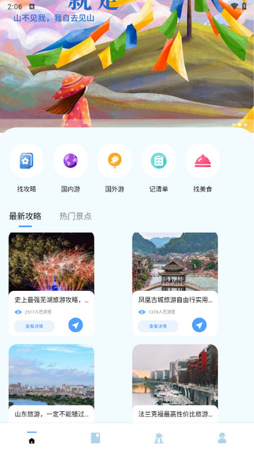 爱旅行的小猫官方正版