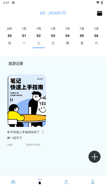 爱旅行的小猫官方正版