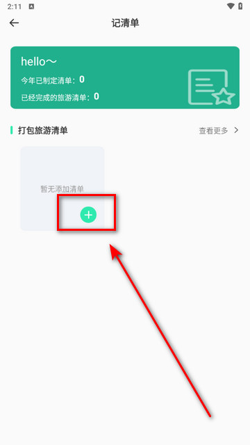 爱旅行的小猫官方正版