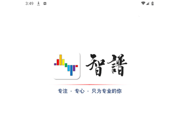智谱官方版