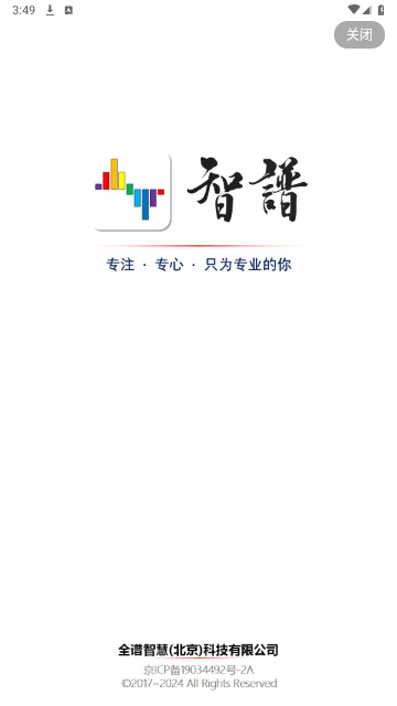 智谱官方版