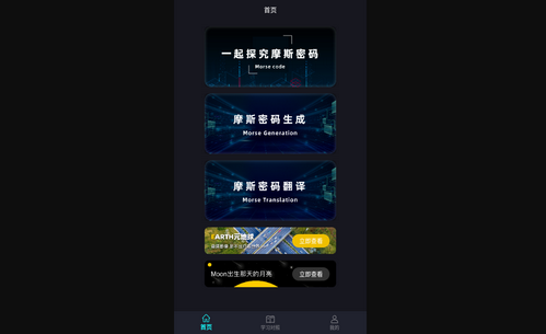 摩斯电码手机版