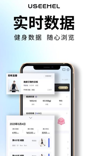 USeeHel官方手机版