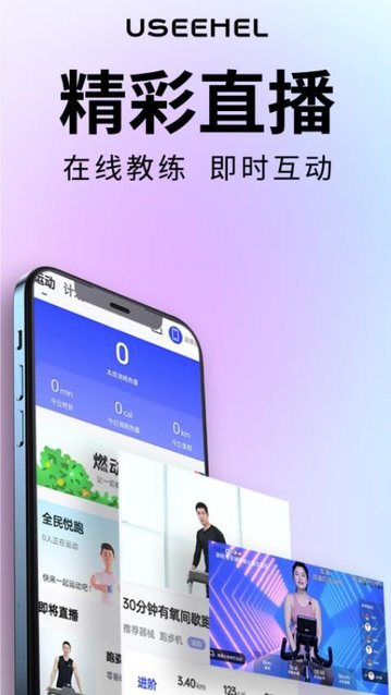 USeeHel官方手机版
