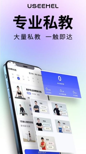 USeeHel官方手机版
