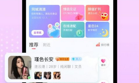 探心陌聊官方版