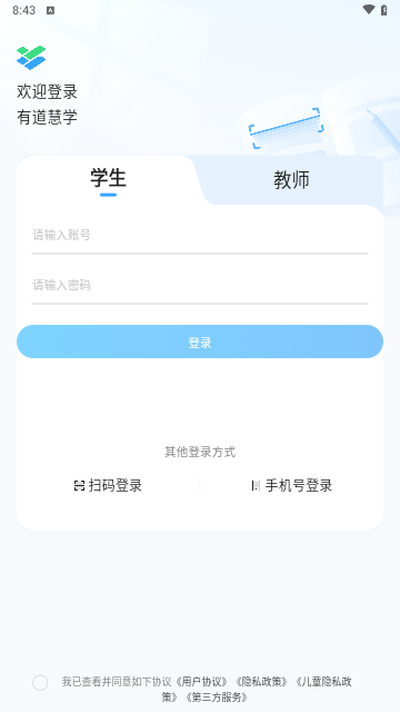 有道慧学手机版