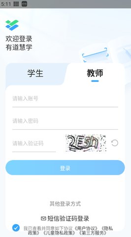 有道慧学手机版