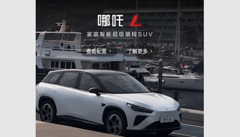 哪吒汽车手机版