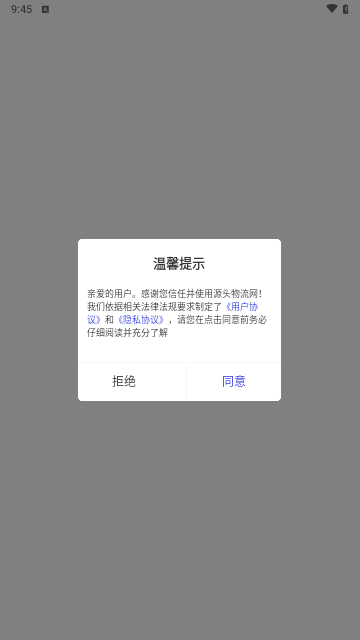 源头物流网手机版