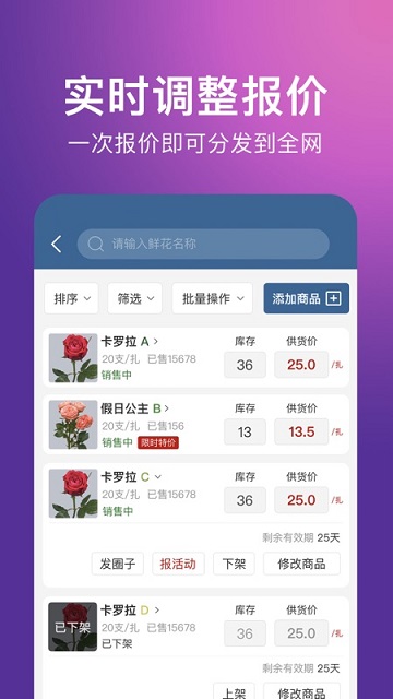 花伍供应商平台最新版