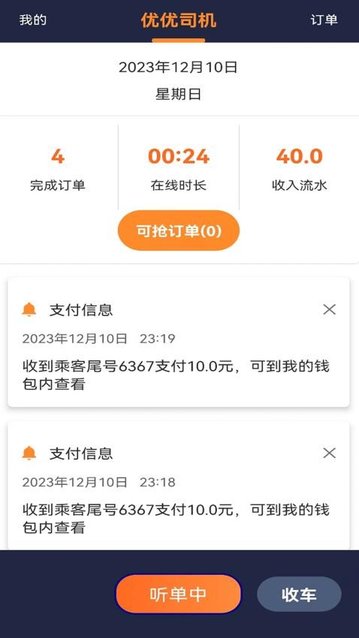 优优司机官方版