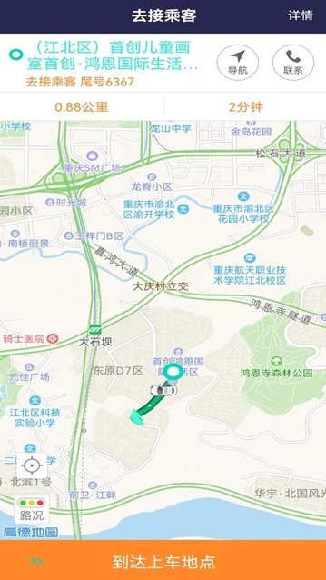 优优司机官方版