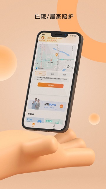 精侍陪护最新版