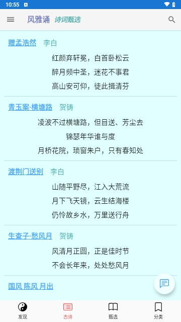 风雅颂诵读手机版