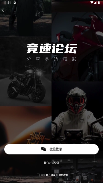 竞速论坛官方版