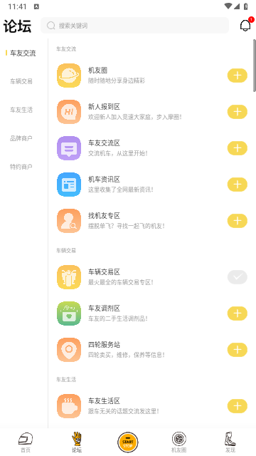 竞速论坛官方版