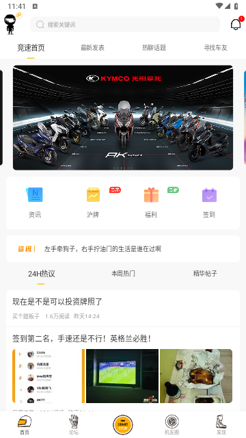 竞速论坛官方版
