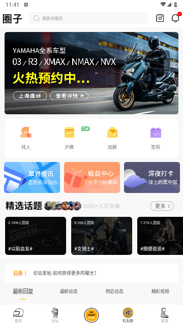 竞速论坛官方版