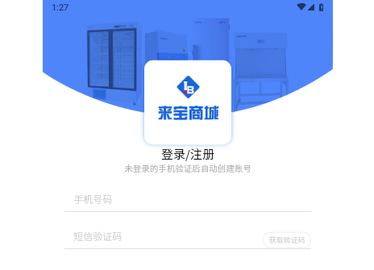 来宝商城官方版