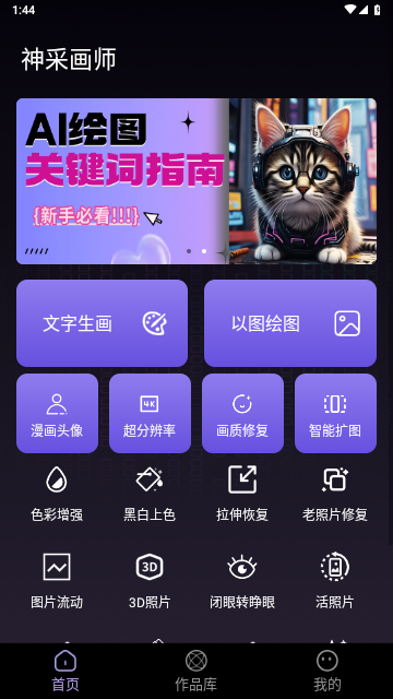 神采画师2024最新版