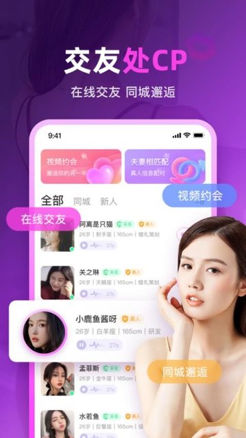 情缘同城交友视频聊天手机版