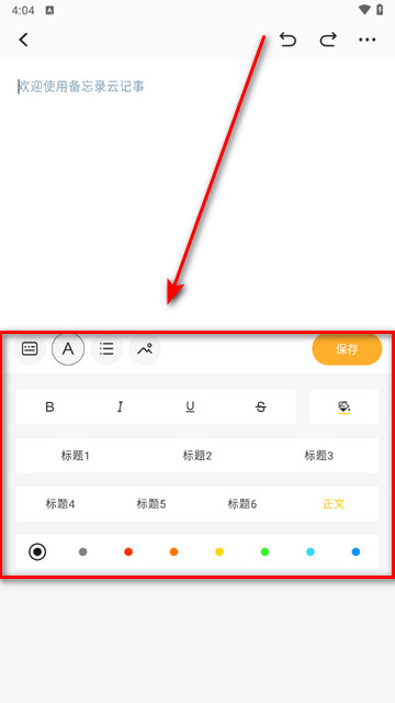 备忘录云记事app官方版