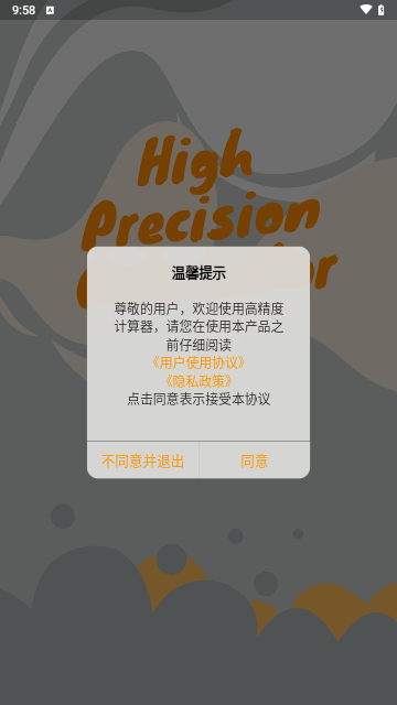 高精度计算器安卓版