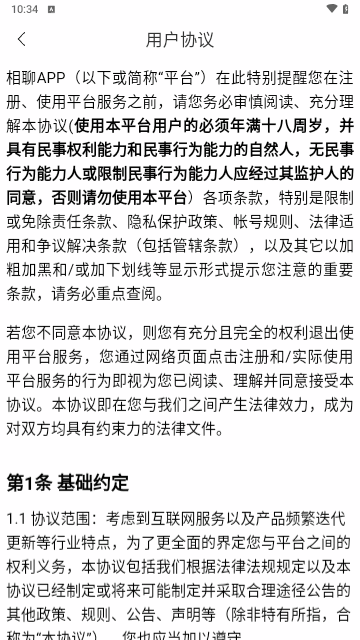 相聊交友官方版