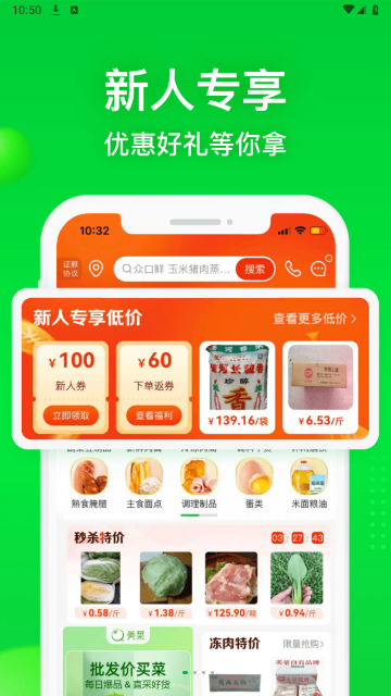 美菜商城手机版