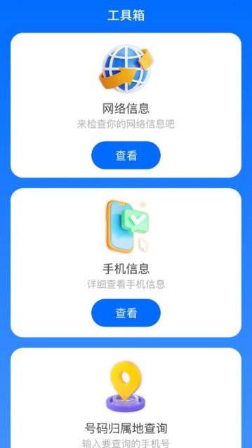 WiFi顺畅通官方版