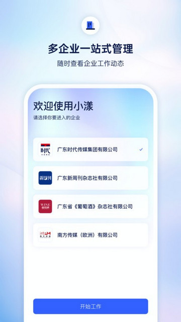 小漾办公手机版
