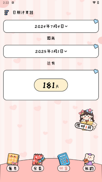 超级倒数日官方版