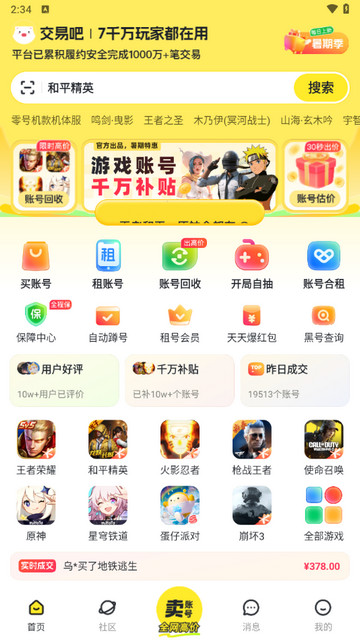 交易吧官方版