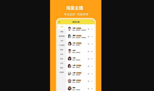 小明配音手机版