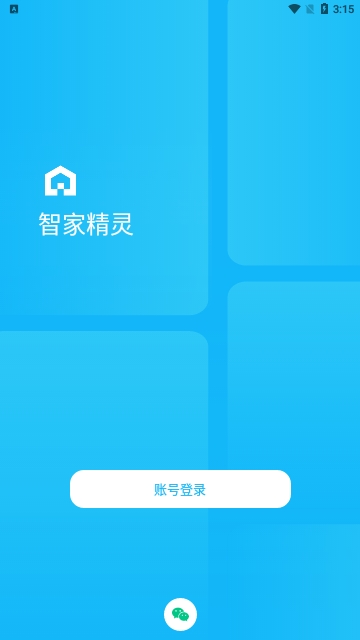 智家精灵最新版