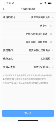 漯河公租房官方版
