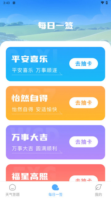 天气达人最新版