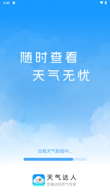 天气达人最新版