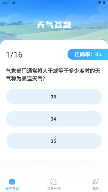 天气达人最新版