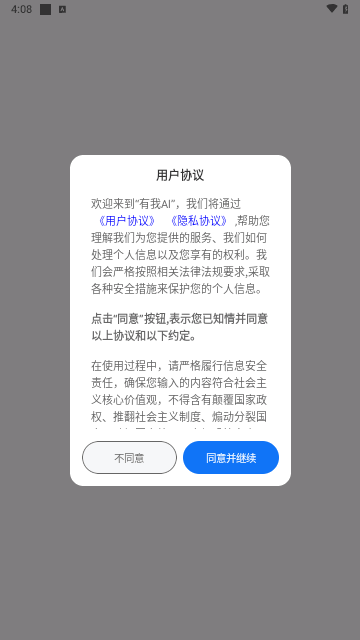 有我AI手机版